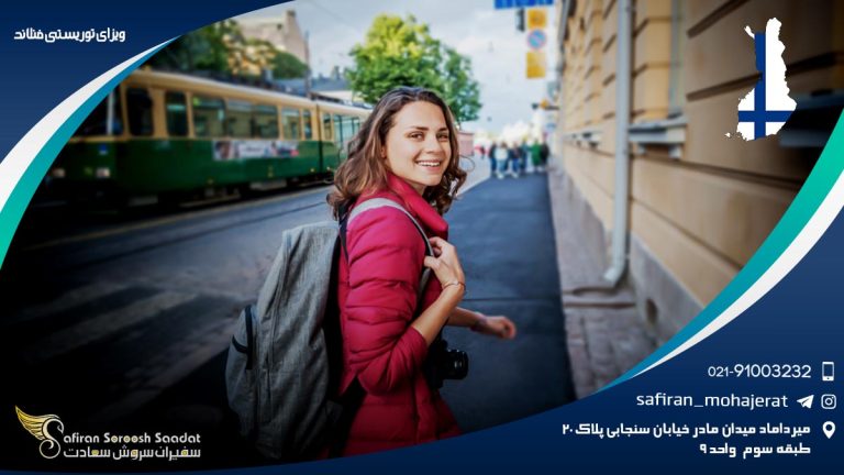 ویزای توریستی فنلاند