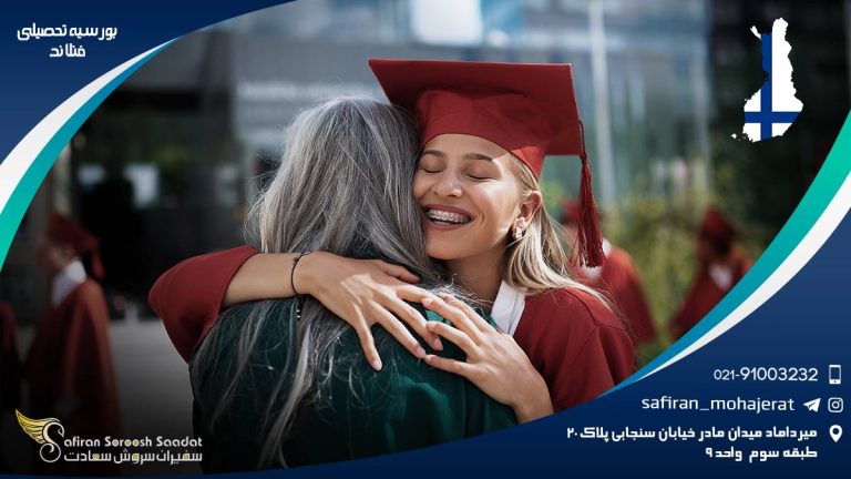 بورسیه تحصیلی فنلاند