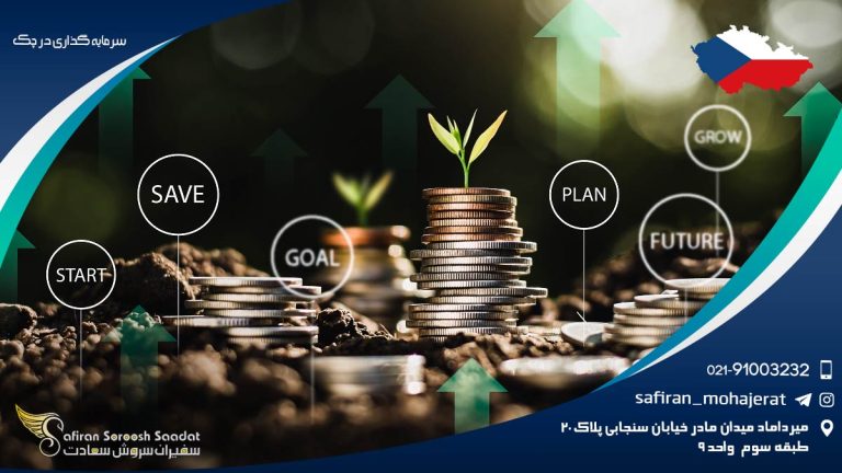 سرمایه گذاری در چک