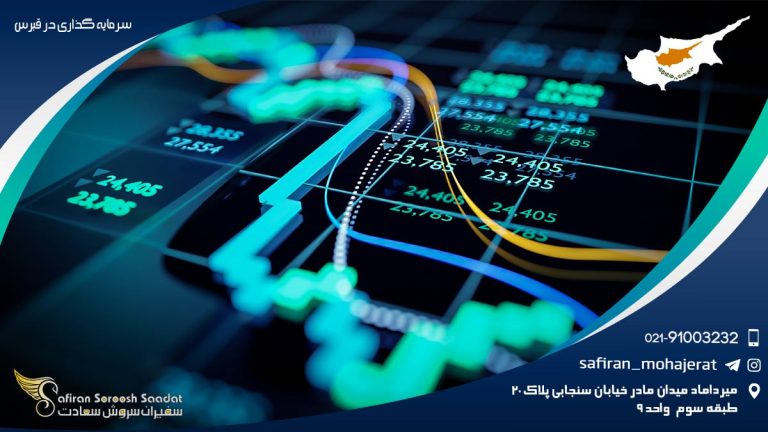 سرمایه گذاری در قبرس