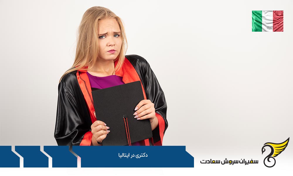 جزئیات کلیدی دکترا در ایتالیا