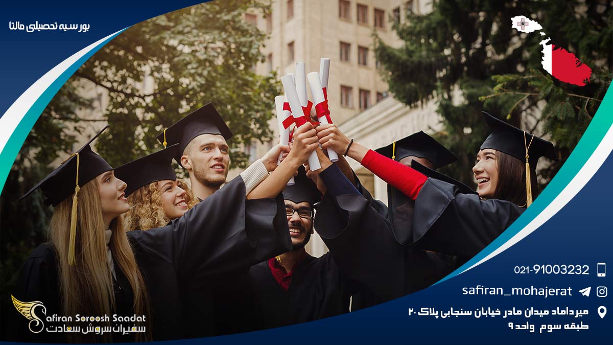 روند اخذ بورسیه تحصیلی مالتا بورسیه تحصیلی مالتا