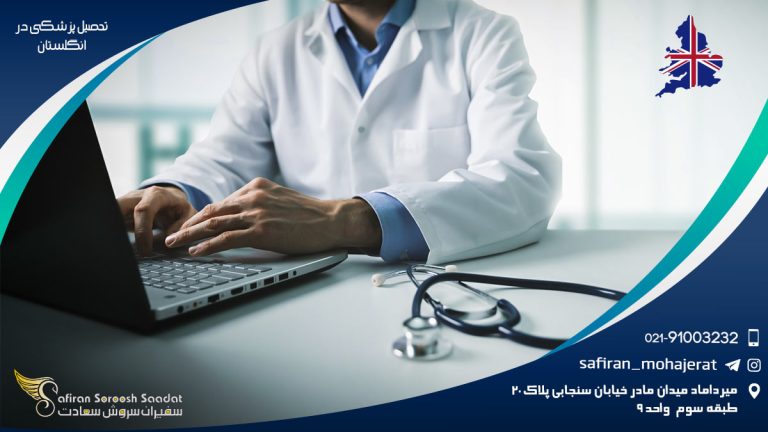 تحصیل پزشکی در انگلستان