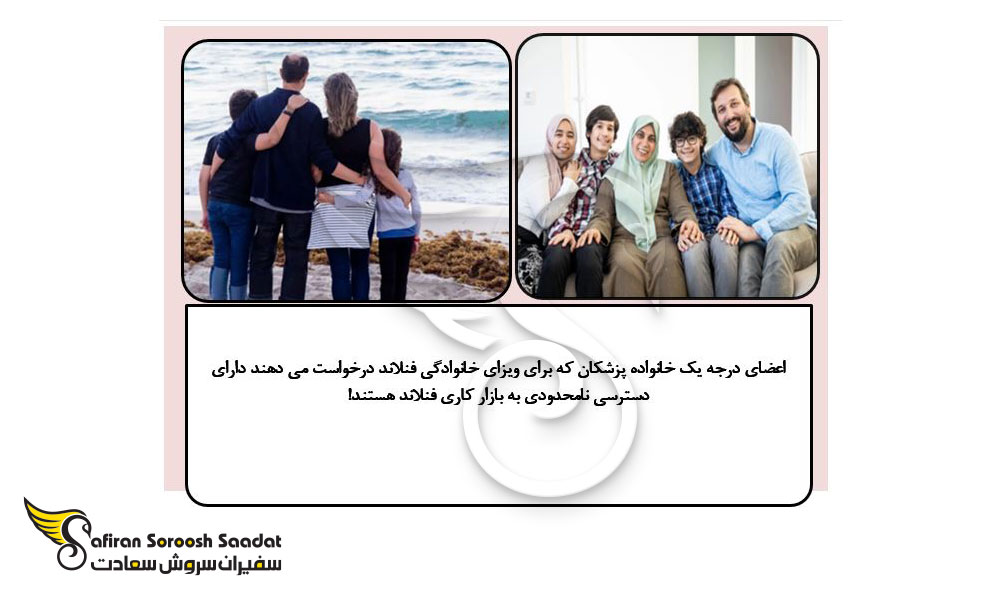 امکان الحاق خانواده برای پزشکان در فنلاند