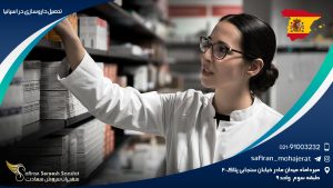 تحصیل داروسازی در اسپانیا