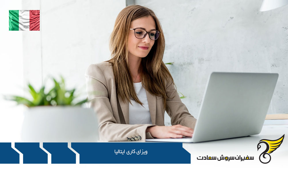 بهترین راه برای اخذ ویزای کاری ایتالیا