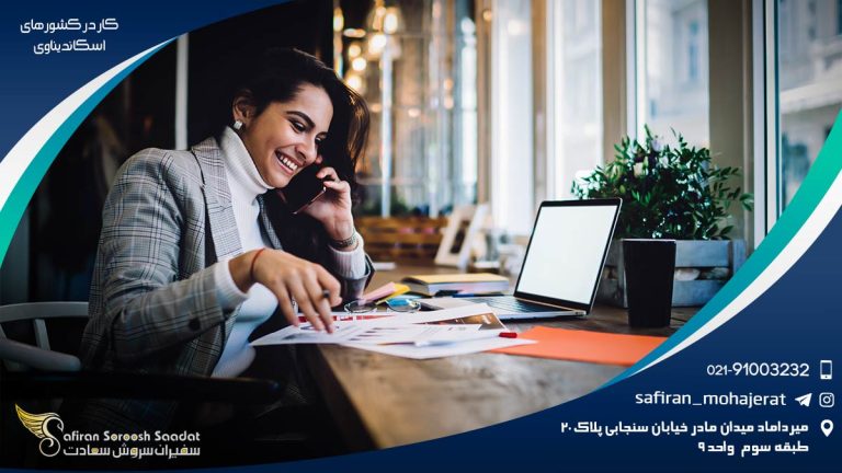 کار در کشورهای اسکاندیناوی