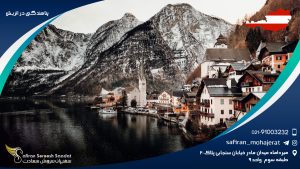 پناهندگی در اتریش