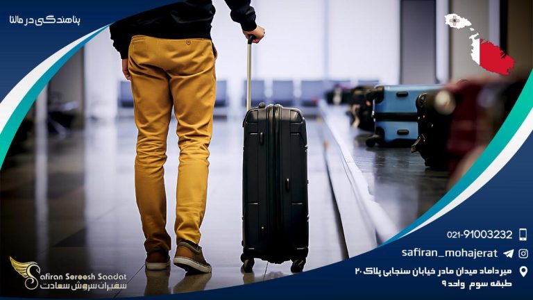 پناهندگی در مالتا