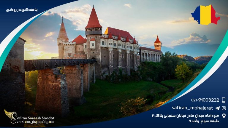 پناهندگی در رومانی