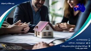 خرید ملک در استرالیا