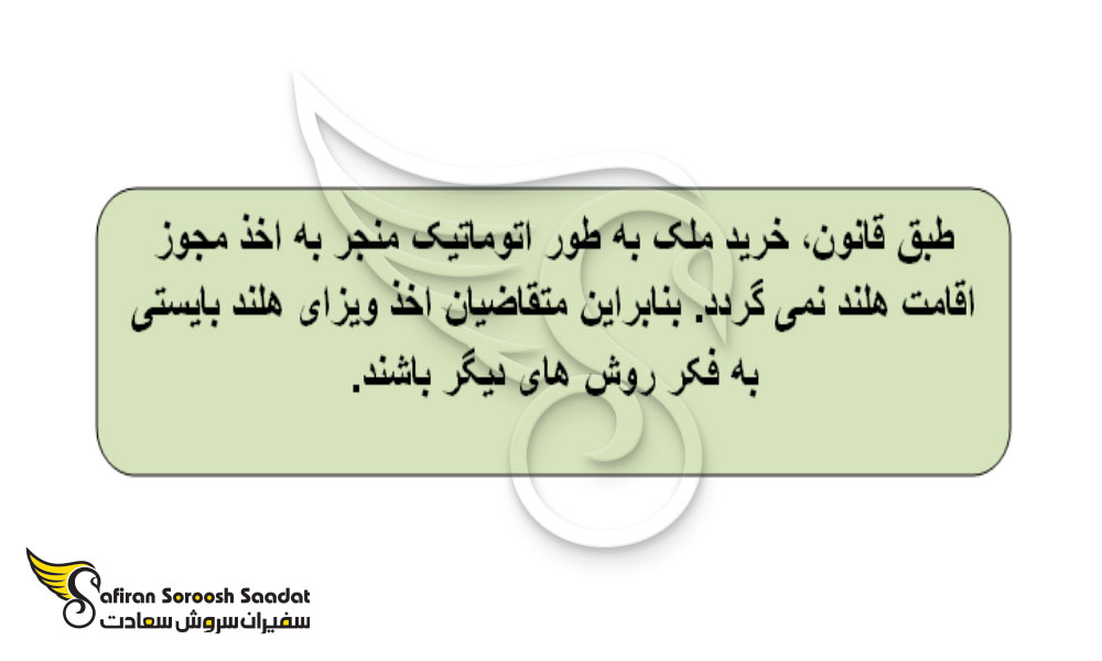 خرید یا اجاره ملک در هلند