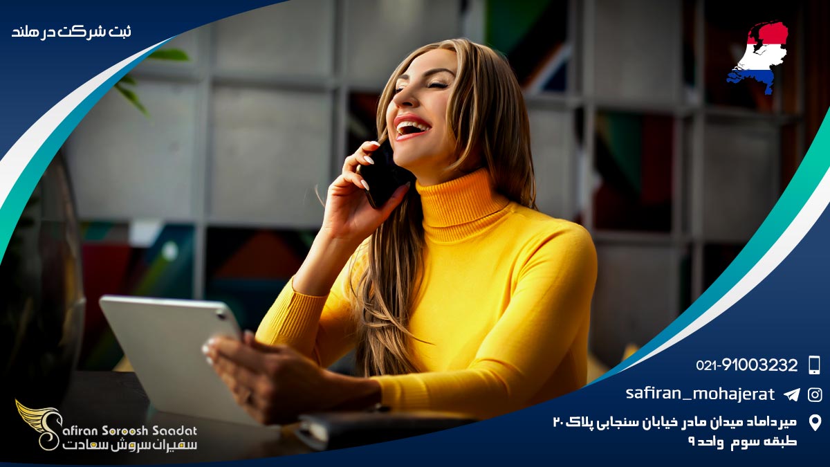 ثبت شرکت در هلند