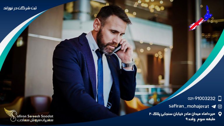 ثبت شرکت در نیوزلند