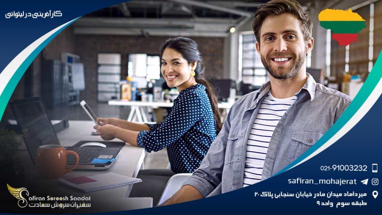 کارآفرینی در لیتوانی
