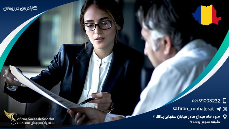 کارآفرینی در رومانی
