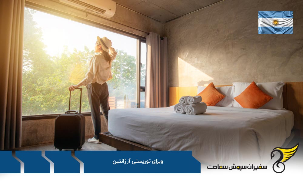 مدارک لازم جهت اخذ ویزای توریستی آرژانتین