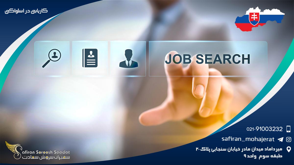 موسسات کاریابی در اسلواکی کاریابی در اسلواکی