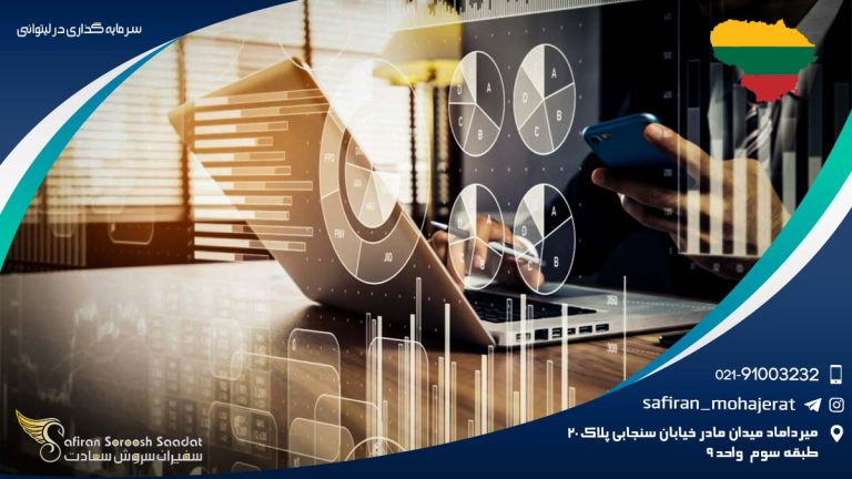 سرمایه گذاری در لیتوانی