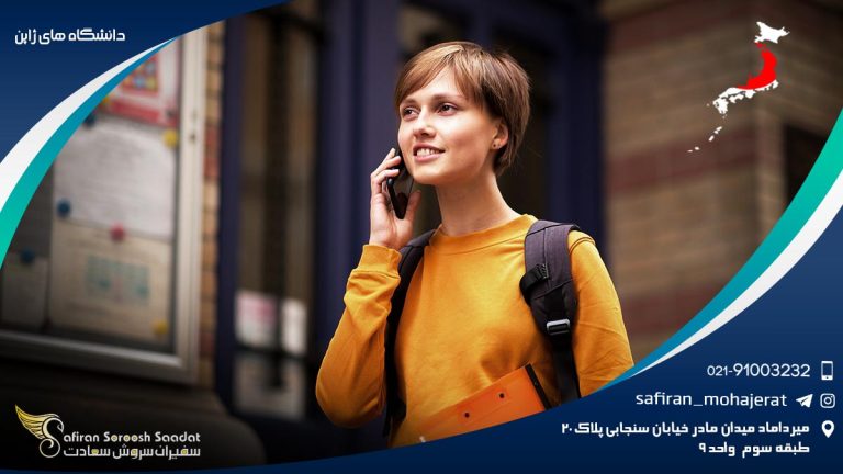 دانشگاه های ژاپن