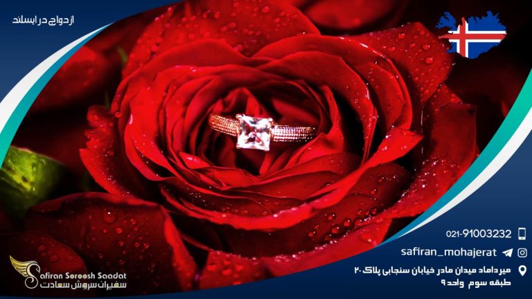 ازدواج در ایسلند