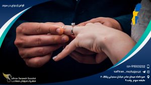 قوانین ازدواج در سوئد