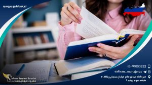 اعزام دانشجو به روسیه