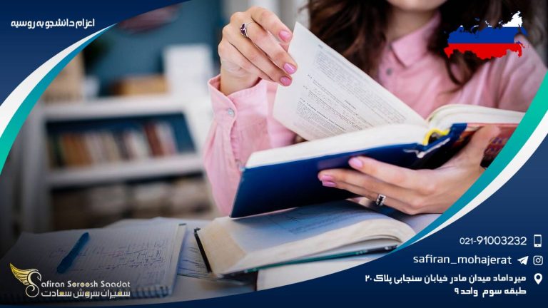 اعزام دانشجو به روسیه