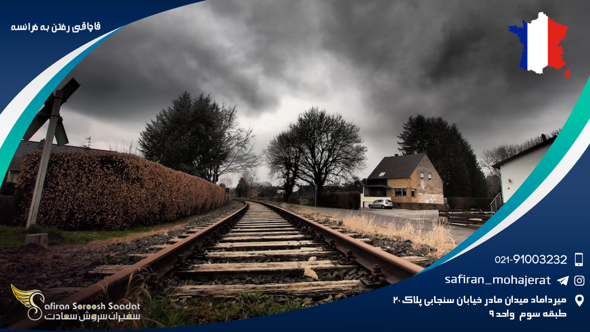 قاچاقی رفتن به فرانسه