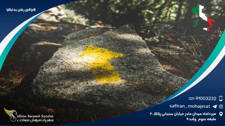 قاچاقی رفتن به ایتالیا