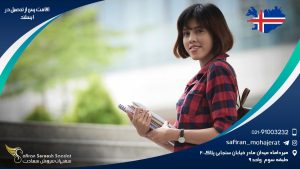 اقامت پس از تحصیل در ایسلند