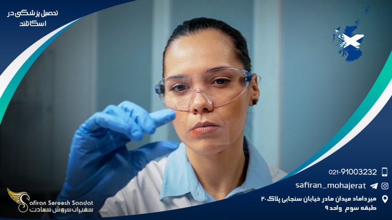 تحصیل پزشکی در اسکاتلند