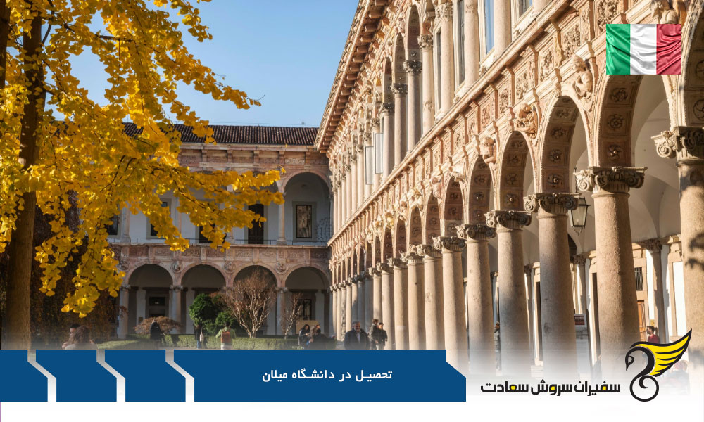 رشته‌ های مقاطع مختلف دانشگاه میلان`