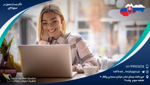 کار بعد از تحصیل در اسلواکی
