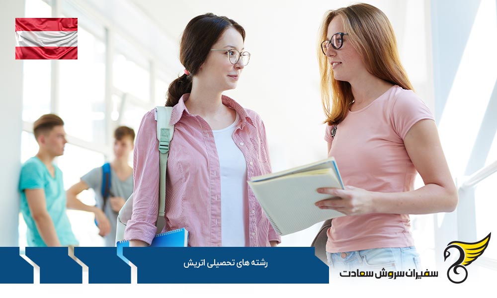 محدودیت پذیرش در برخی رشته های تحصیلی اتریش