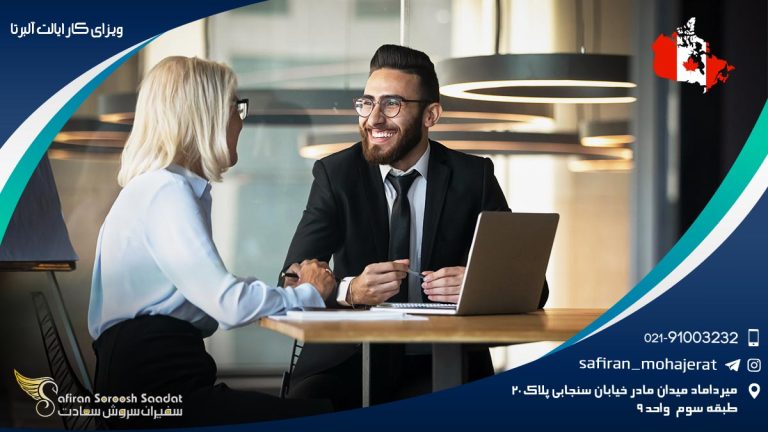 ویزای کار ایالت آلبرتا