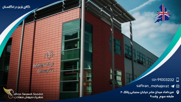 کالج بلربیز در انگلستان