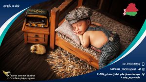 تولد در بلاروس