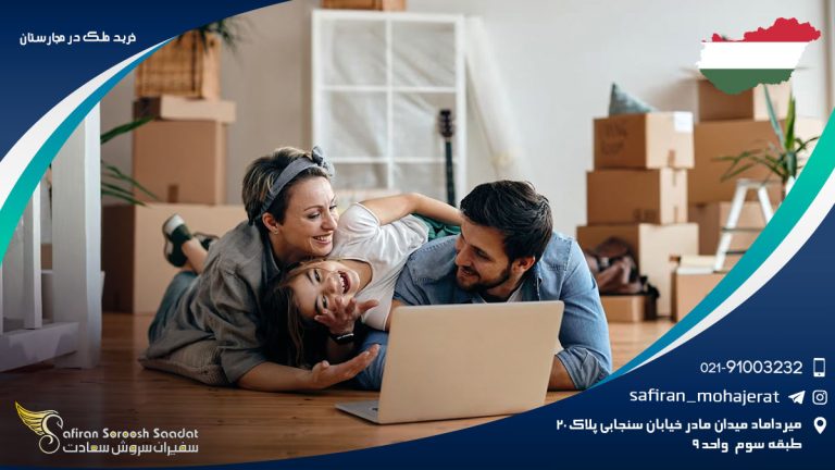 خرید ملک در مجارستان