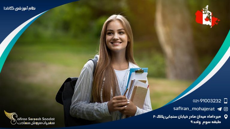 نظام آموزشی کانادا