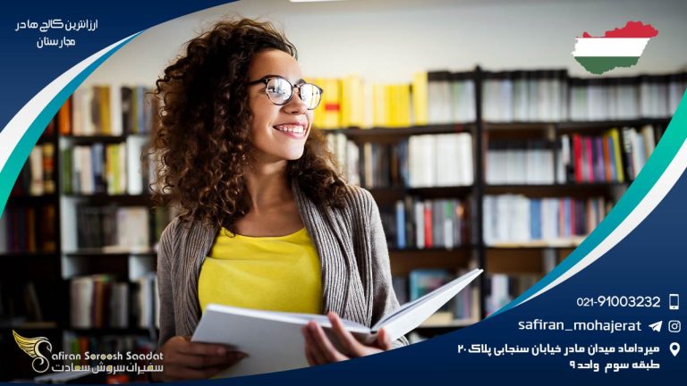ارزانترین کالج ها در مجارستان