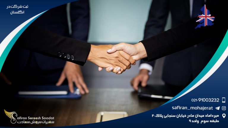 ثبت شرکت در انگلستان