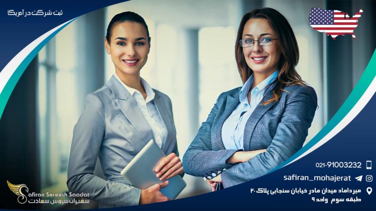 ثبت شرکت در آمریکا