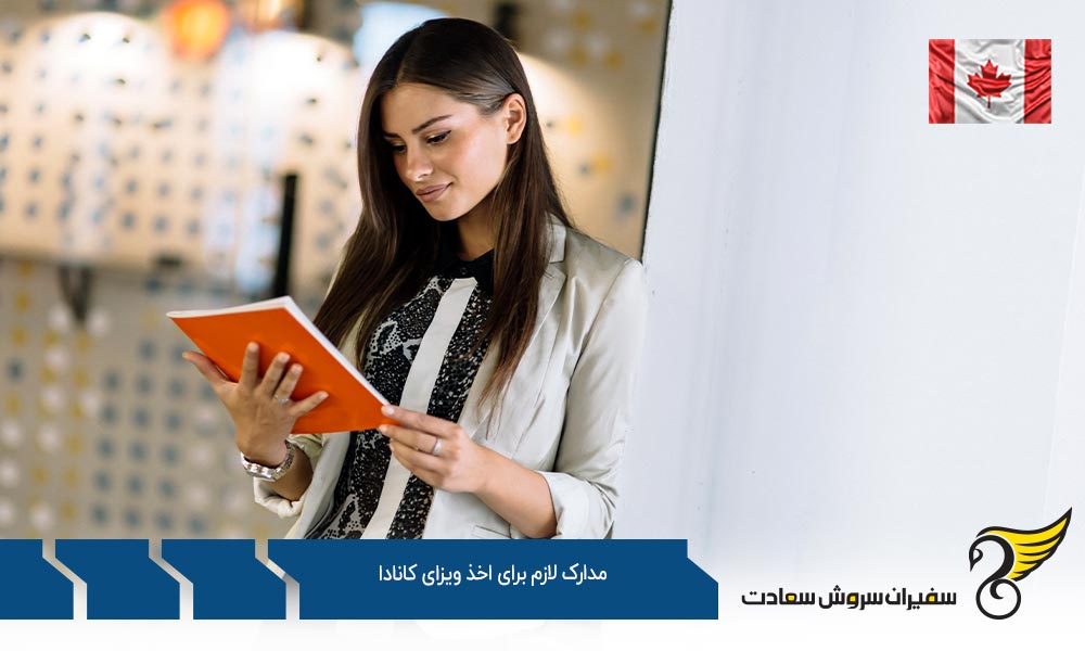 مدارک لازم برای اخذ ویزای کانادا برای مشاغل مختلف