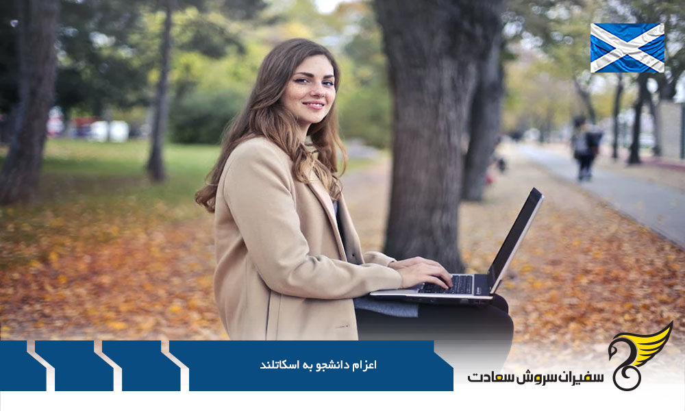 سیستم آموزش عالی اسکاتلند