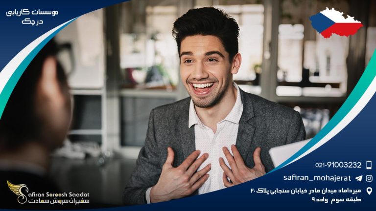 موسسات کاریابی در چک