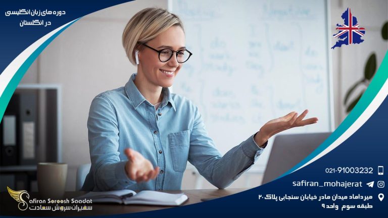 دوره های زبان انگلیسی در انگلستان