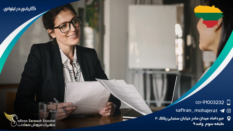 کاریابی در لیتوانی