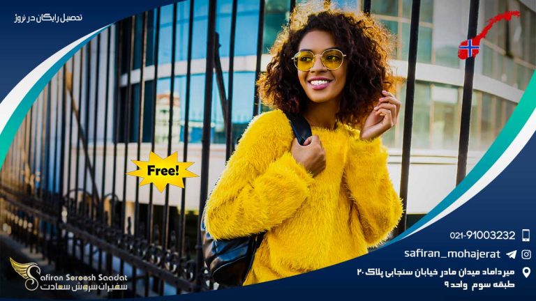 تحصیل رایگان در نروژ