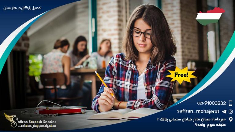 تحصیل رایگان در مجارستان